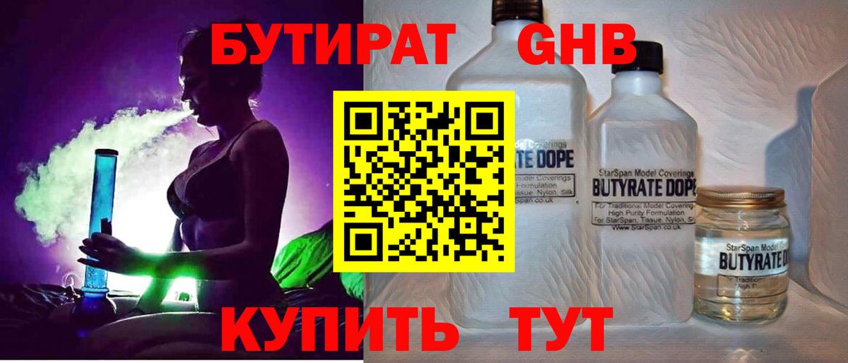 БУТИРАТ оксибутират  Вход с VPN  БУТИРАТ  Саянск 