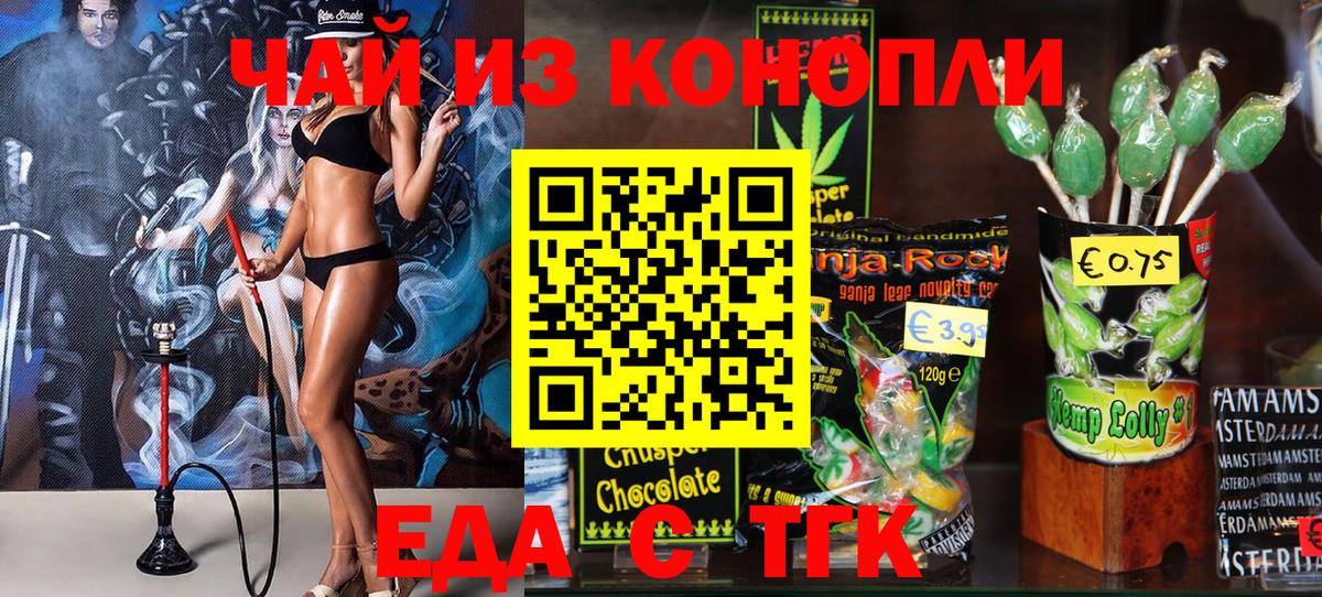 Печенье с ТГК марихуана  Вход с VPN  Саянск 