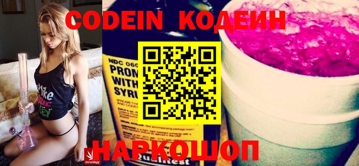 Кодеин Purple Drank  Кодеин Purple Drank  Вход с VPN  Саянск 
