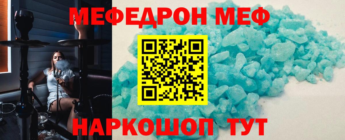 МЕФ мяу мяу  МЕФ  Саянск  Вход с VPN 
