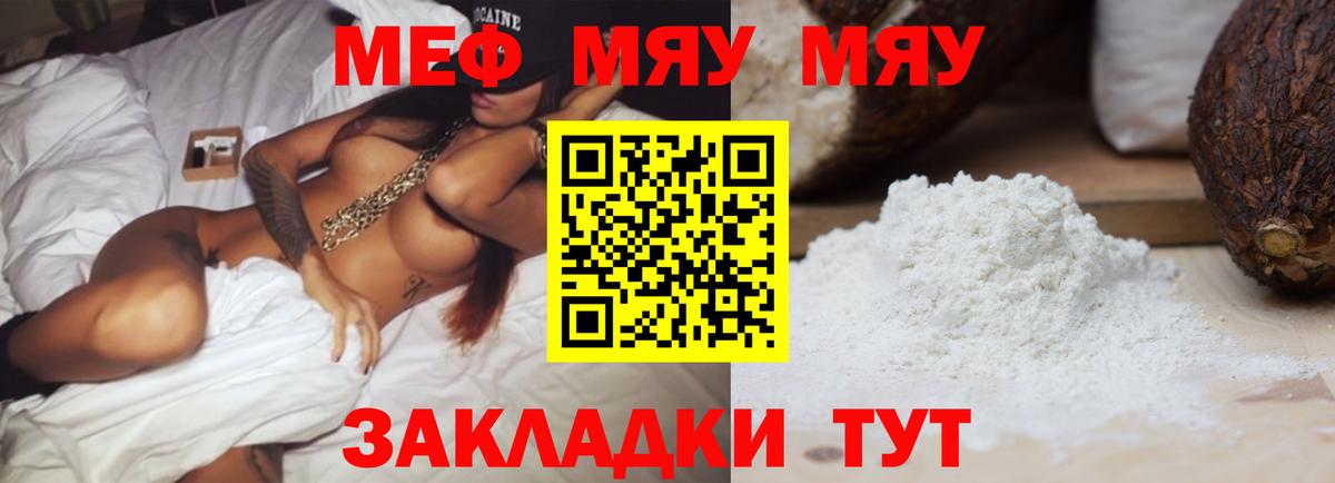 Меф мяу мяу кристаллы Саянск