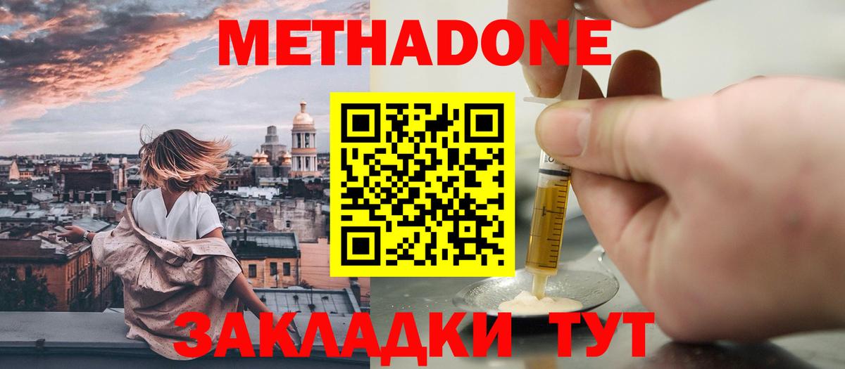 Саянск  Метадон мёд  Вход с VPN  МЕТАДОН мёд 