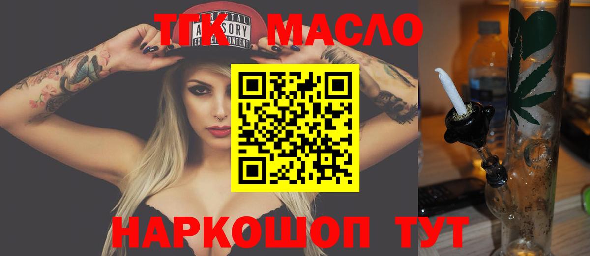 Дистиллят ТГК вейп  Дистиллят ТГК THC oil  где можно купить   Саянск  Вход с VPN 